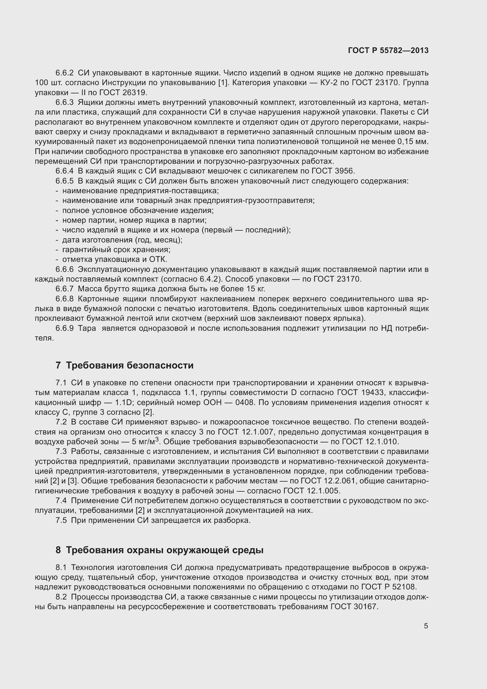 Страница 9 ГОСТ Р 55782-2013