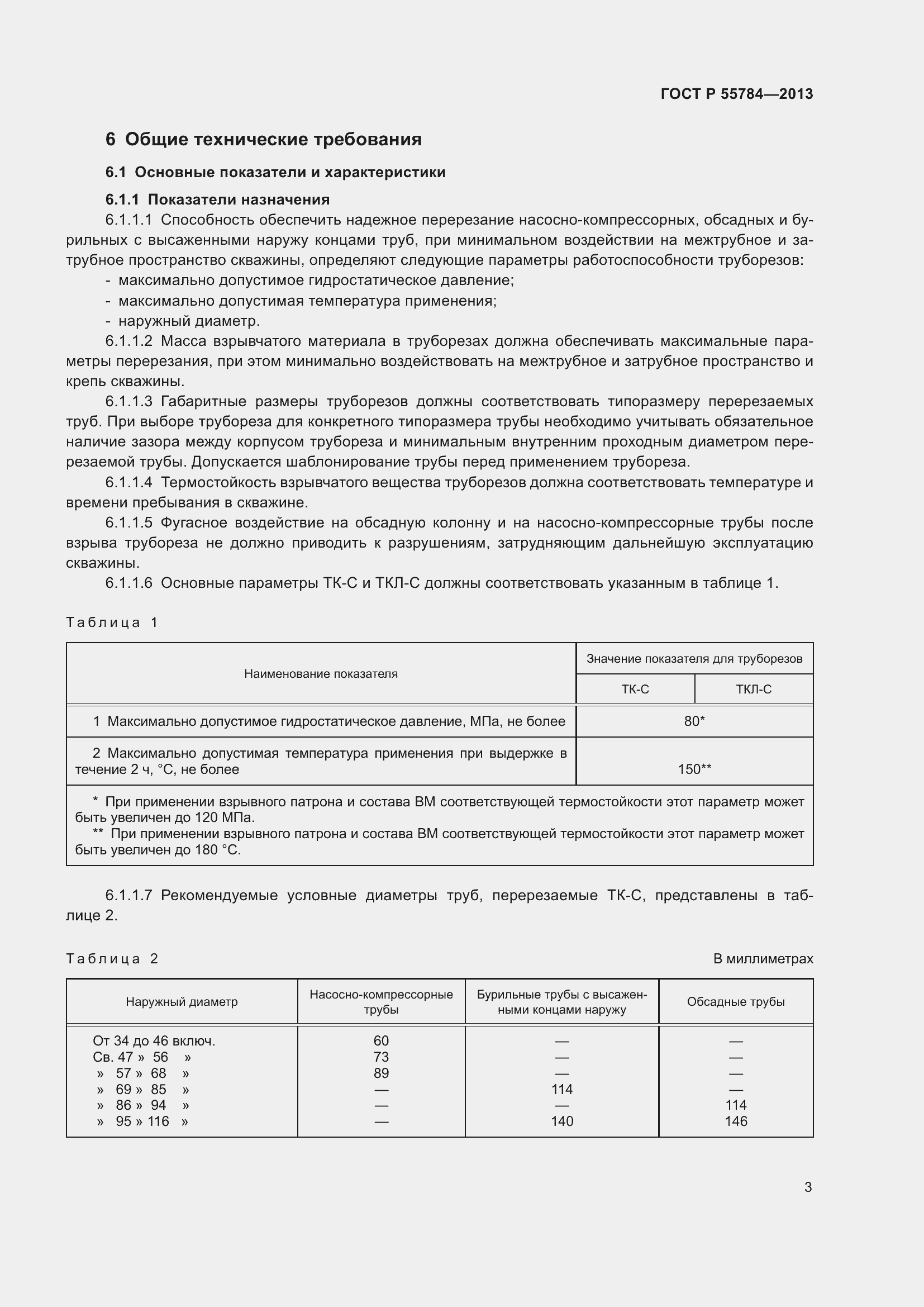 Страница 5 ГОСТ Р 55784-2013
