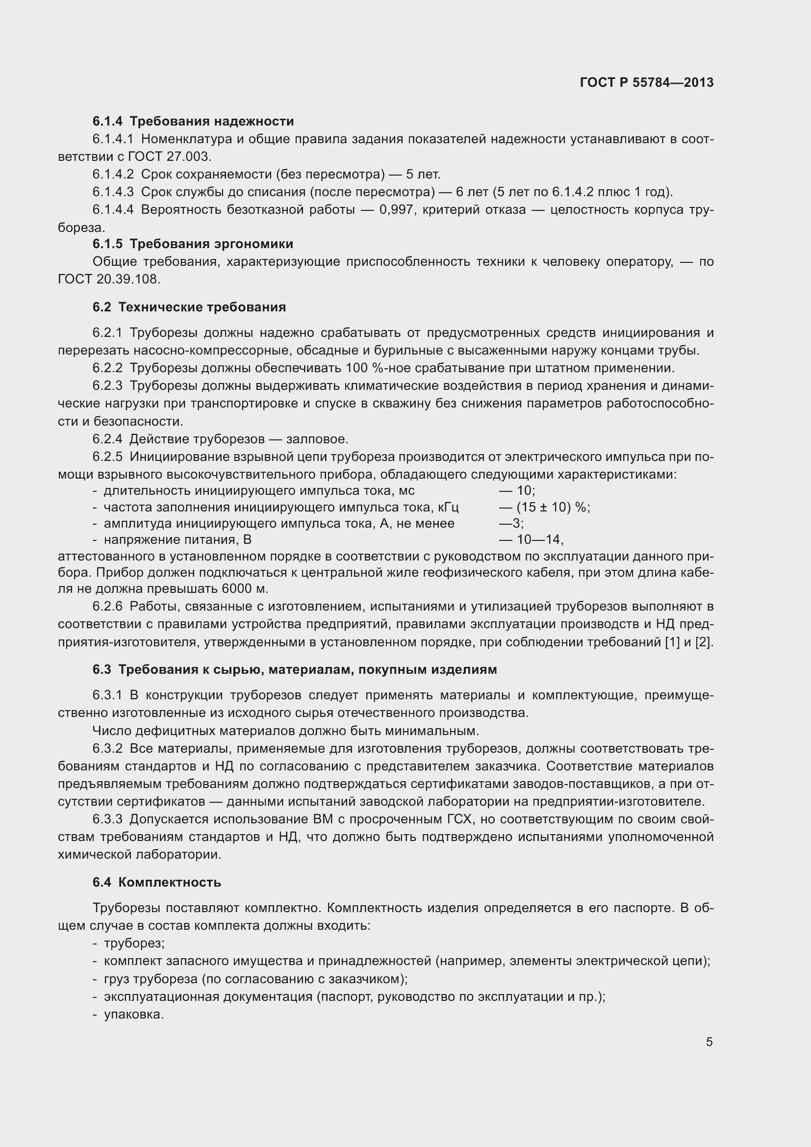 Страница 7 ГОСТ Р 55784-2013