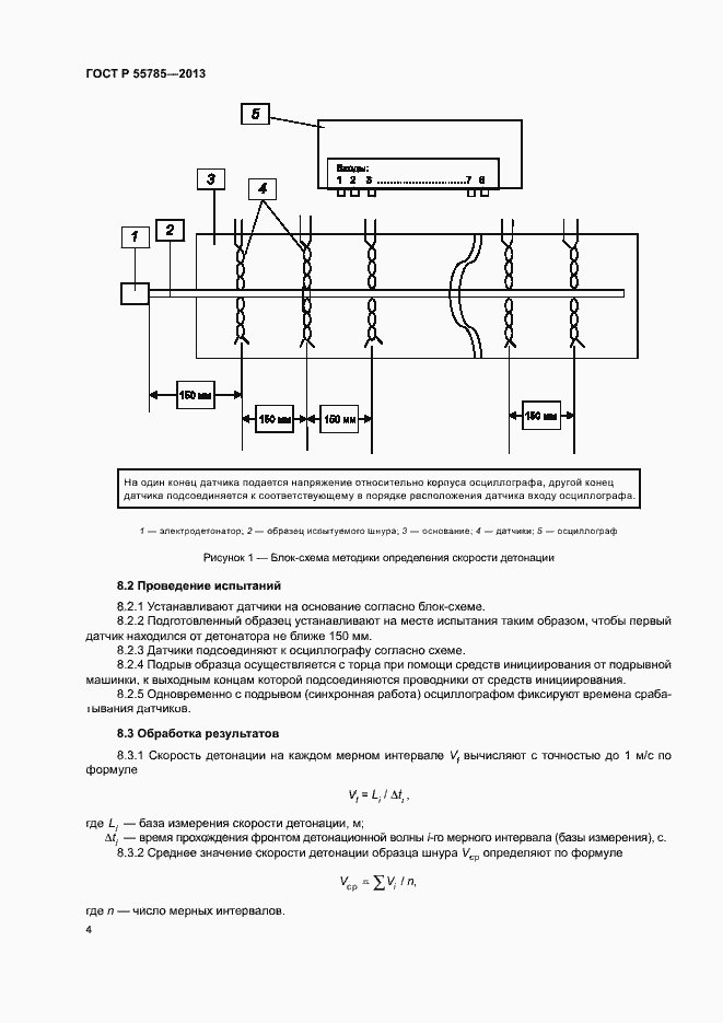 Страница 7 ГОСТ Р 55785-2013