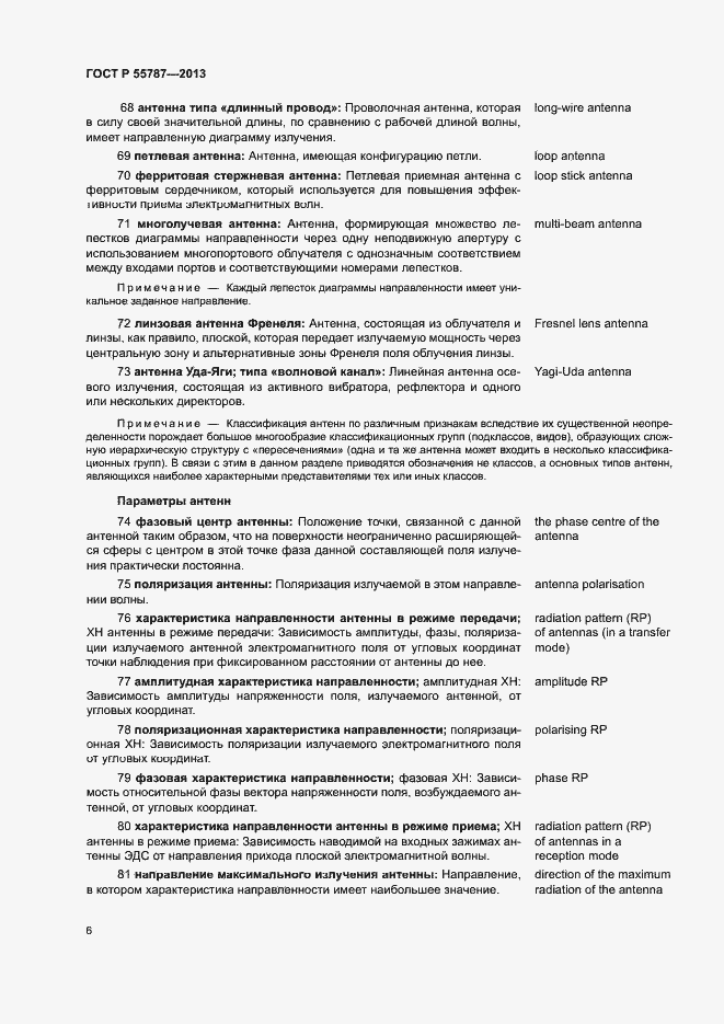 Страница 10 ГОСТ Р 55787-2013