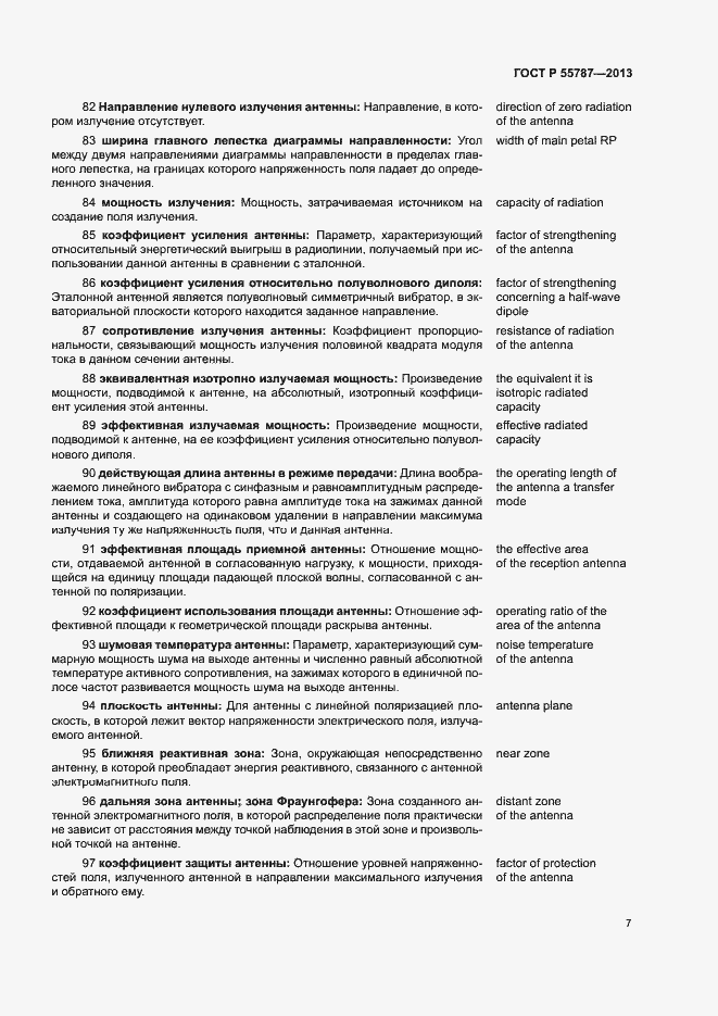 Страница 11 ГОСТ Р 55787-2013