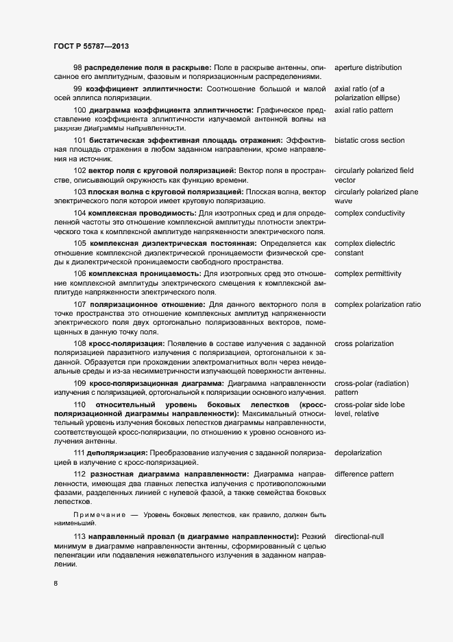 Страница 12 ГОСТ Р 55787-2013