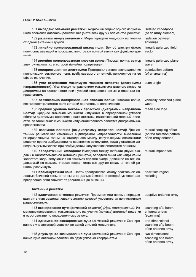 Страница 14 ГОСТ Р 55787-2013