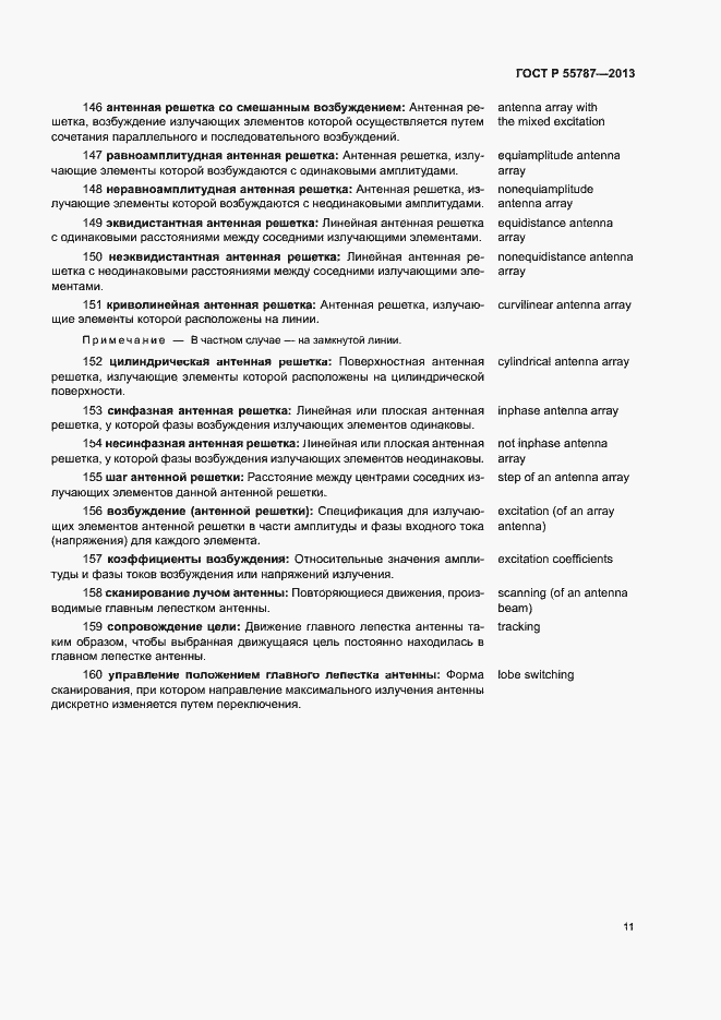 Страница 15 ГОСТ Р 55787-2013