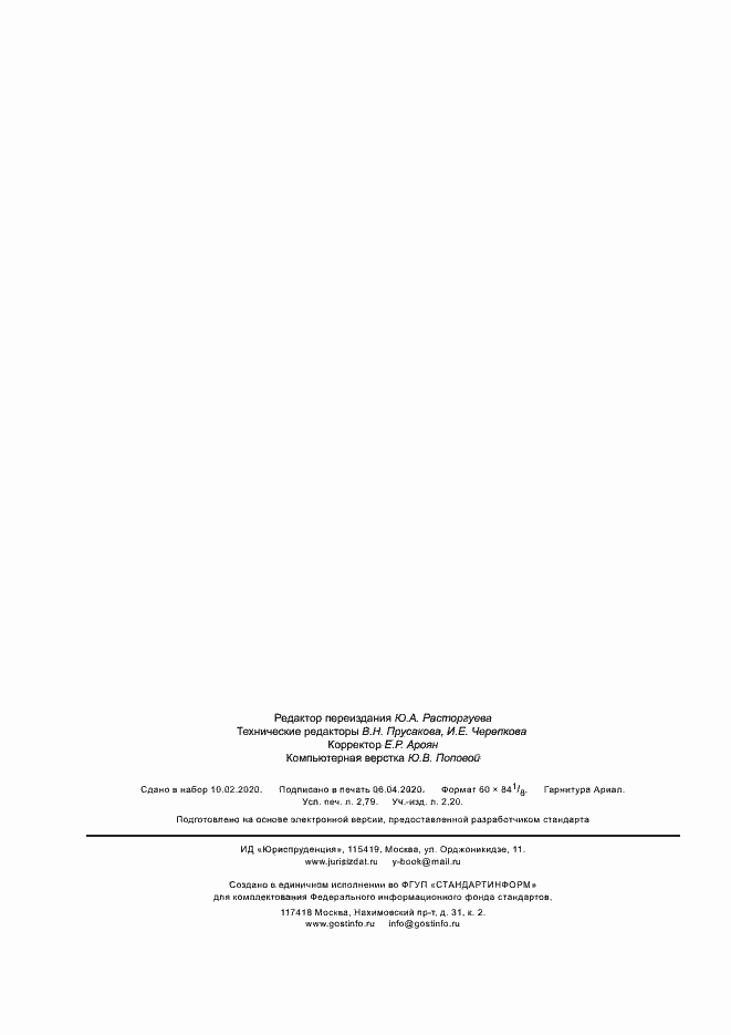 Страница 24 ГОСТ Р 55787-2013