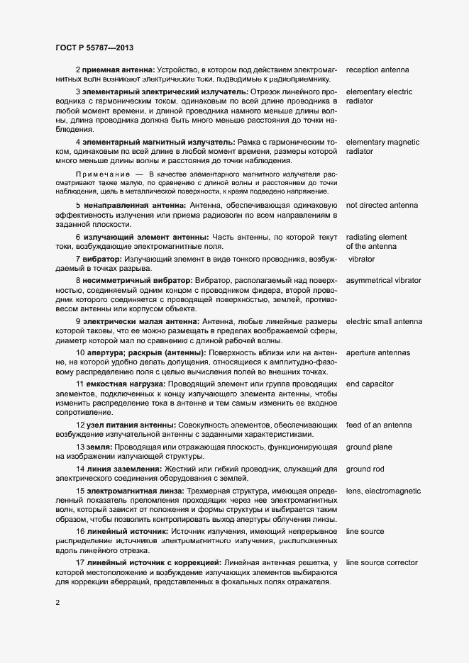 Страница 6 ГОСТ Р 55787-2013