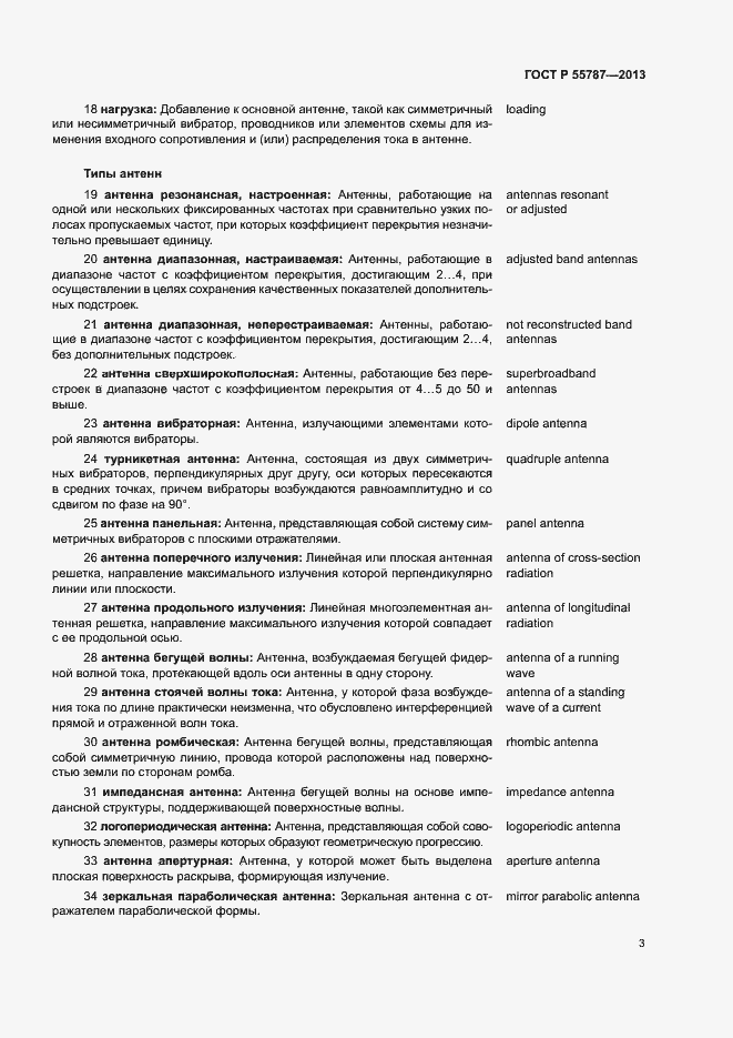 Страница 7 ГОСТ Р 55787-2013