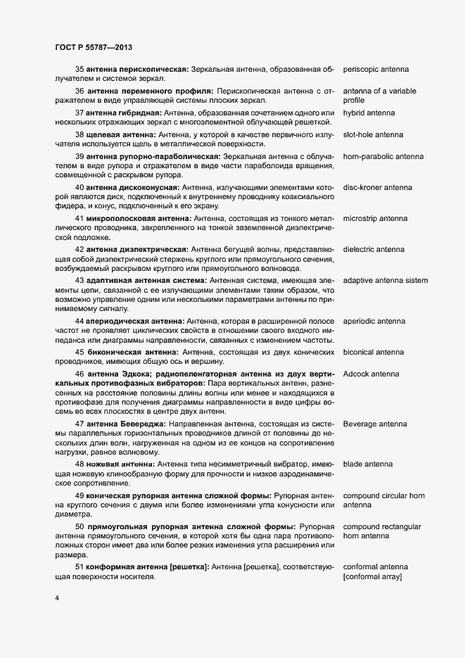 Страница 8 ГОСТ Р 55787-2013