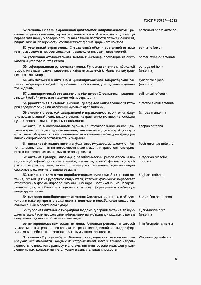 Страница 9 ГОСТ Р 55787-2013