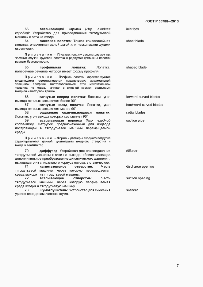 Страница 10 ГОСТ Р 55788-2013