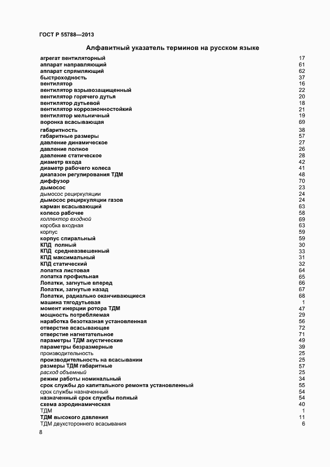 Страница 11 ГОСТ Р 55788-2013