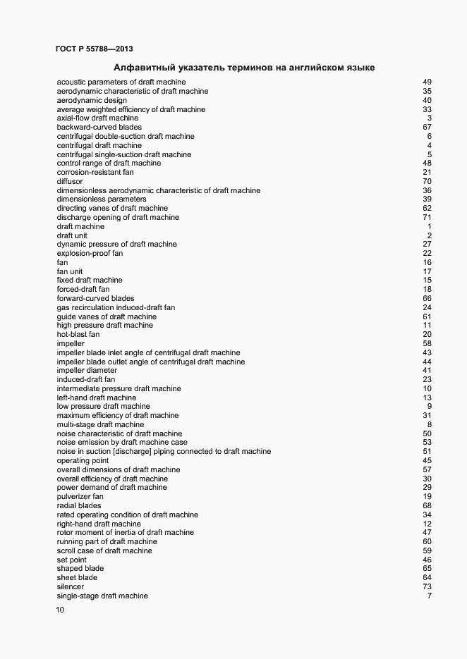 Страница 13 ГОСТ Р 55788-2013