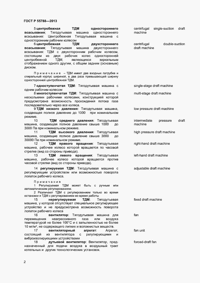 Страница 5 ГОСТ Р 55788-2013