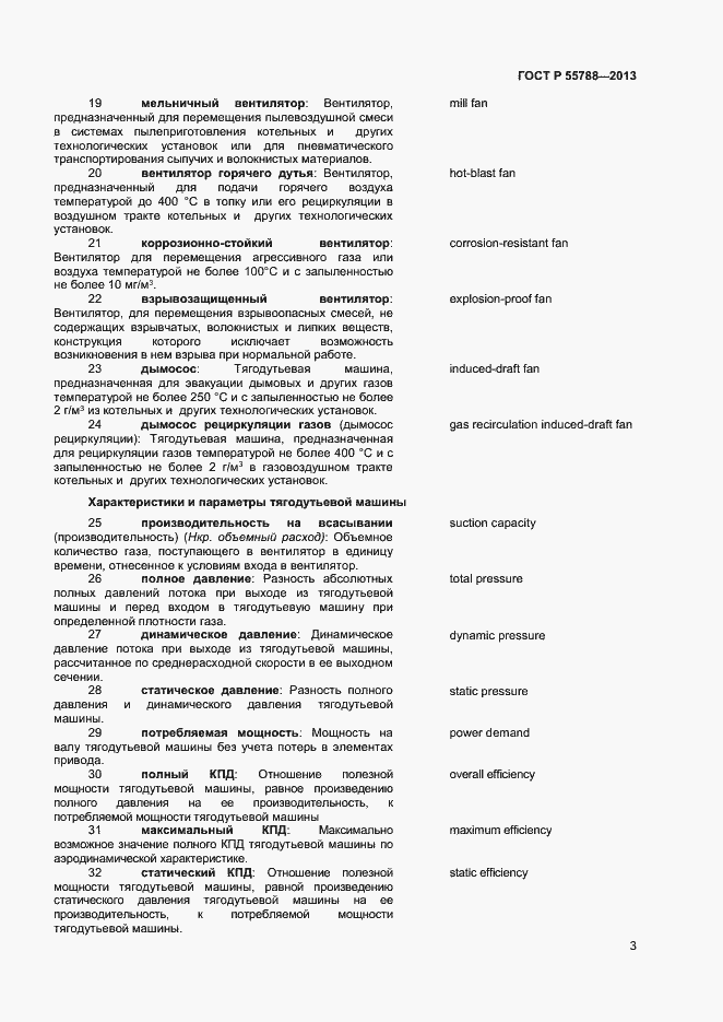 Страница 6 ГОСТ Р 55788-2013