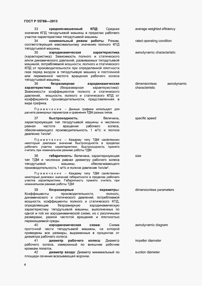 Страница 7 ГОСТ Р 55788-2013