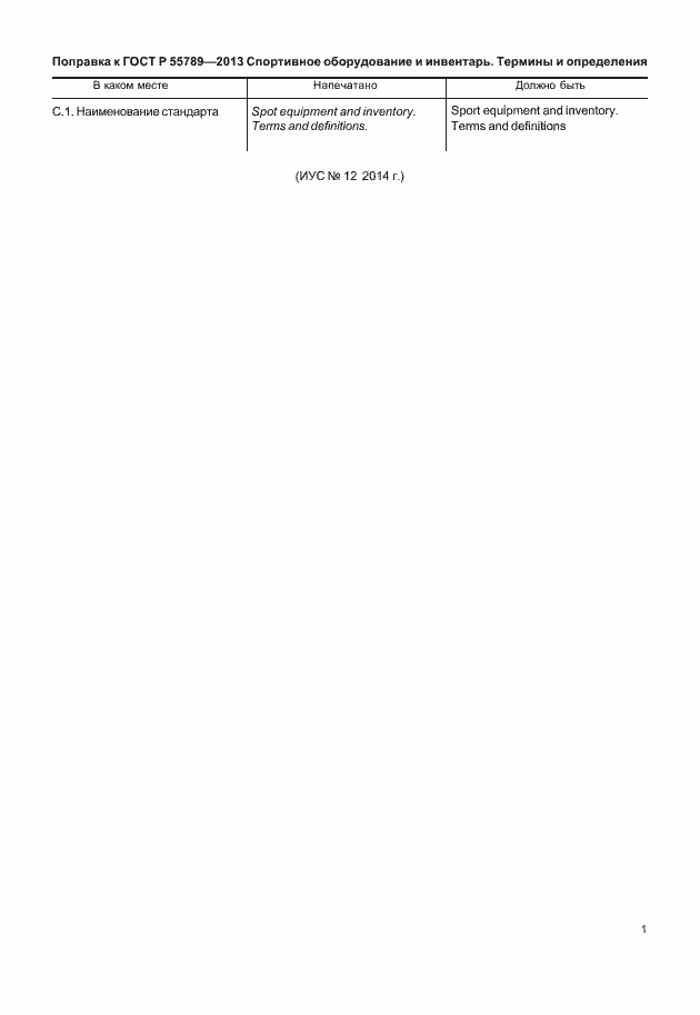 Приложение №1