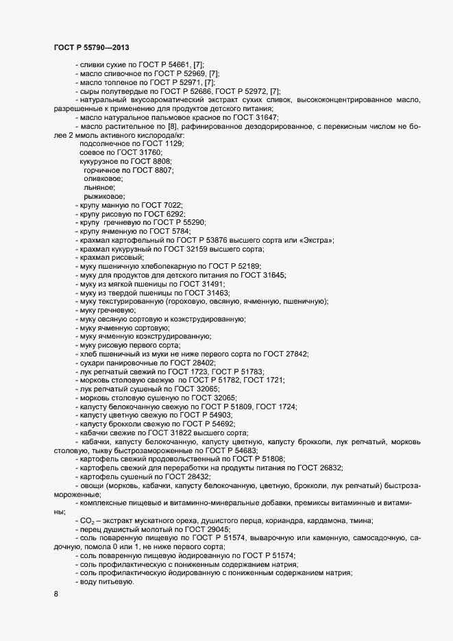 Страница 10 ГОСТ Р 55790-2013