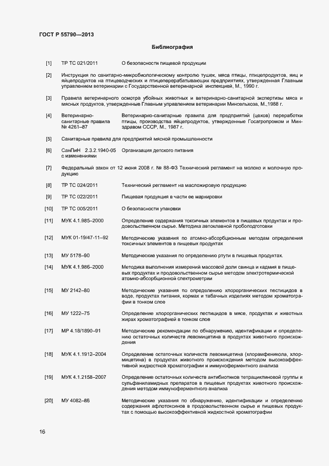 Страница 18 ГОСТ Р 55790-2013