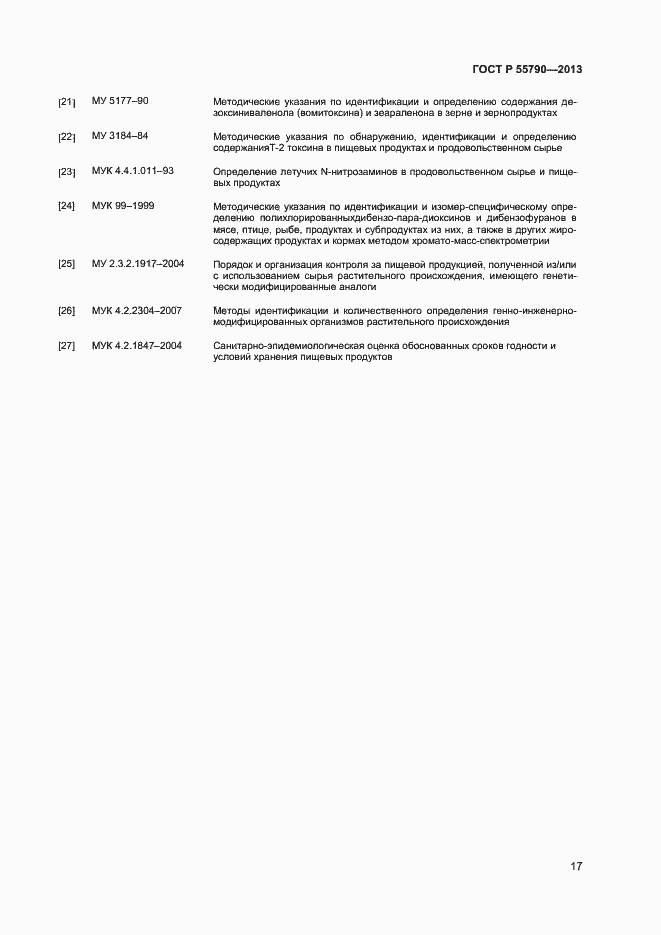Страница 19 ГОСТ Р 55790-2013