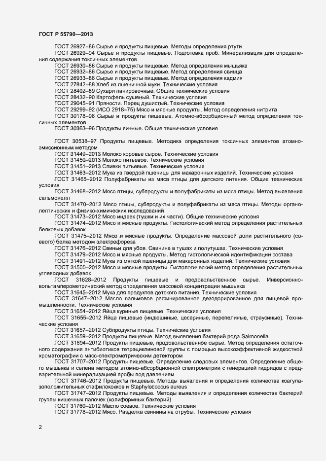 Страница 4 ГОСТ Р 55790-2013