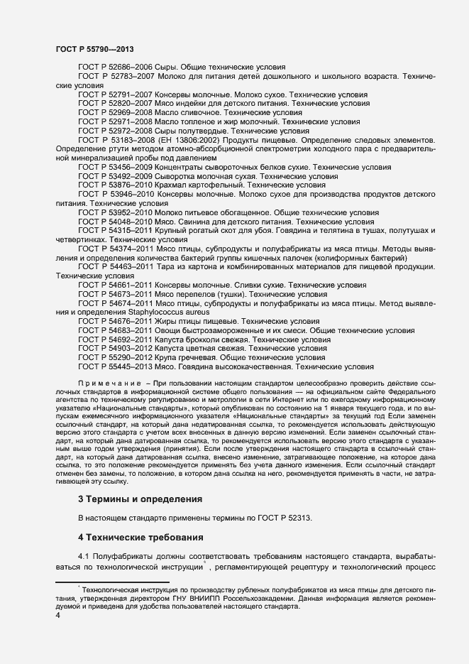 Страница 6 ГОСТ Р 55790-2013