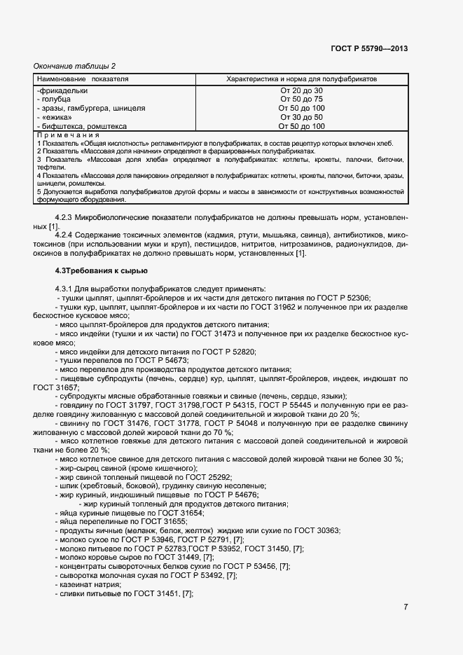 Страница 9 ГОСТ Р 55790-2013