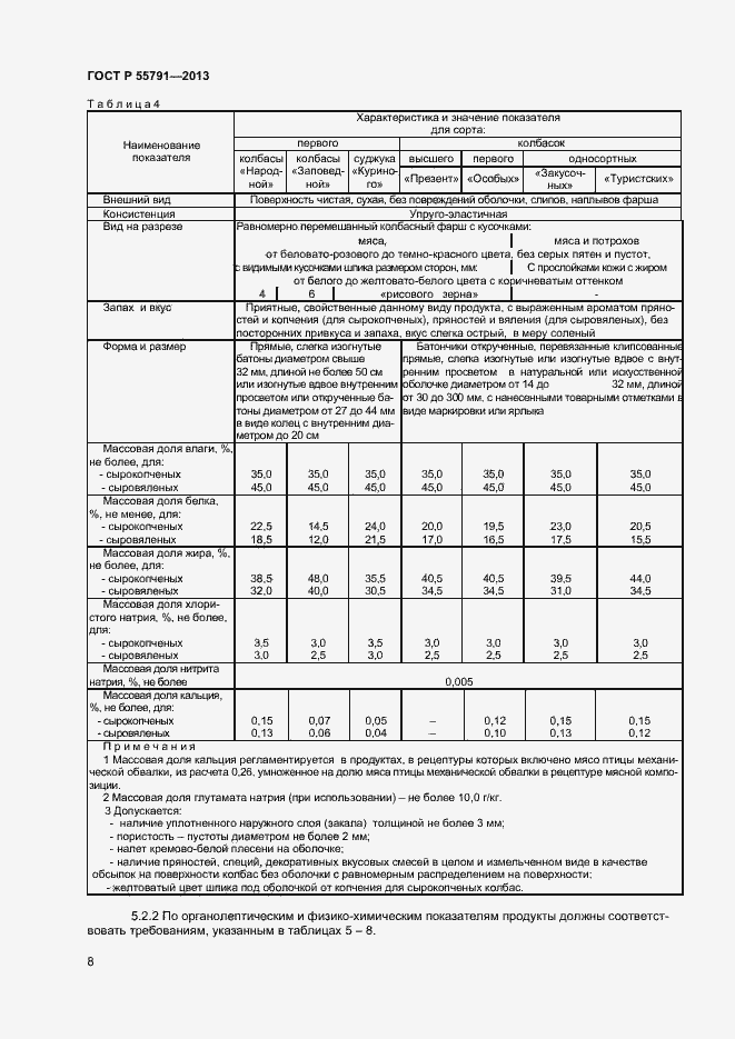 Страница 10 ГОСТ Р 55791-2013