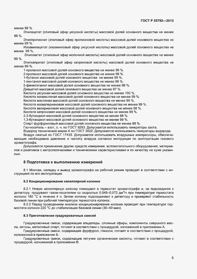 Страница 7 ГОСТ Р 55792-2013