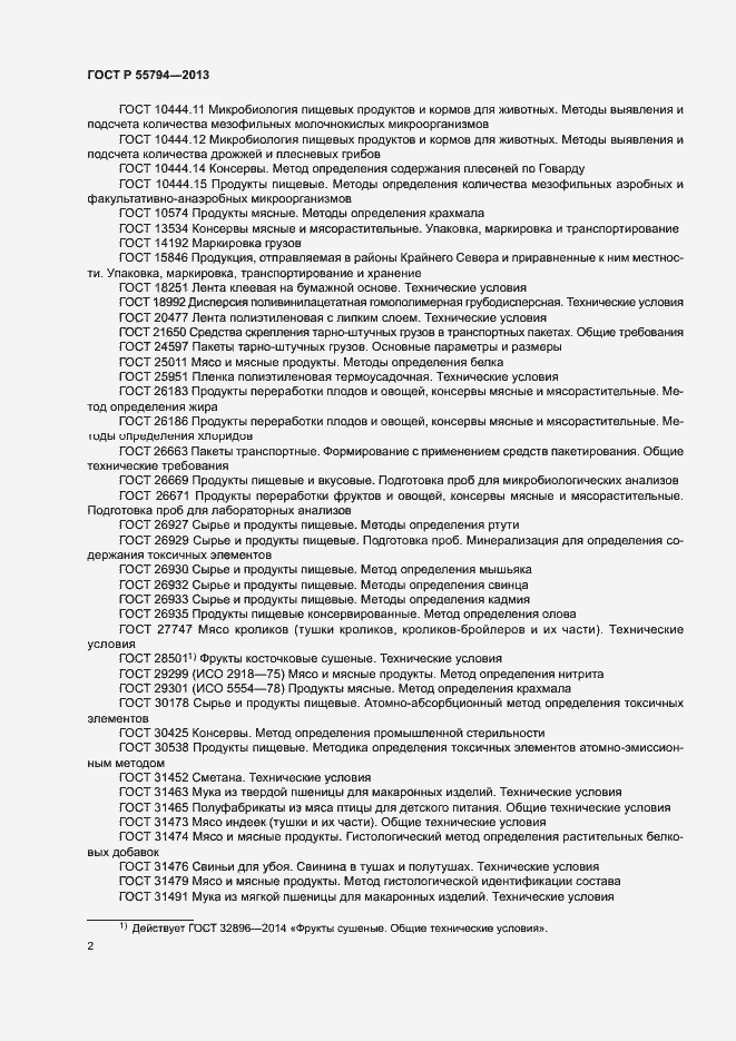 Страница 4 ГОСТ Р 55794-2013