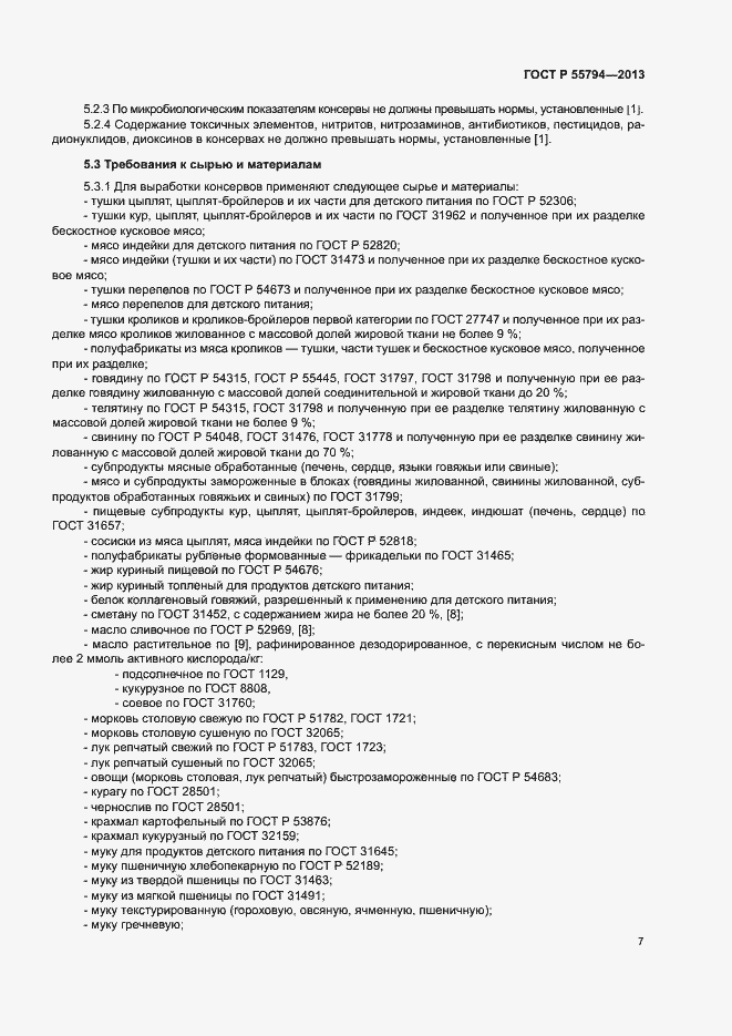 Страница 9 ГОСТ Р 55794-2013