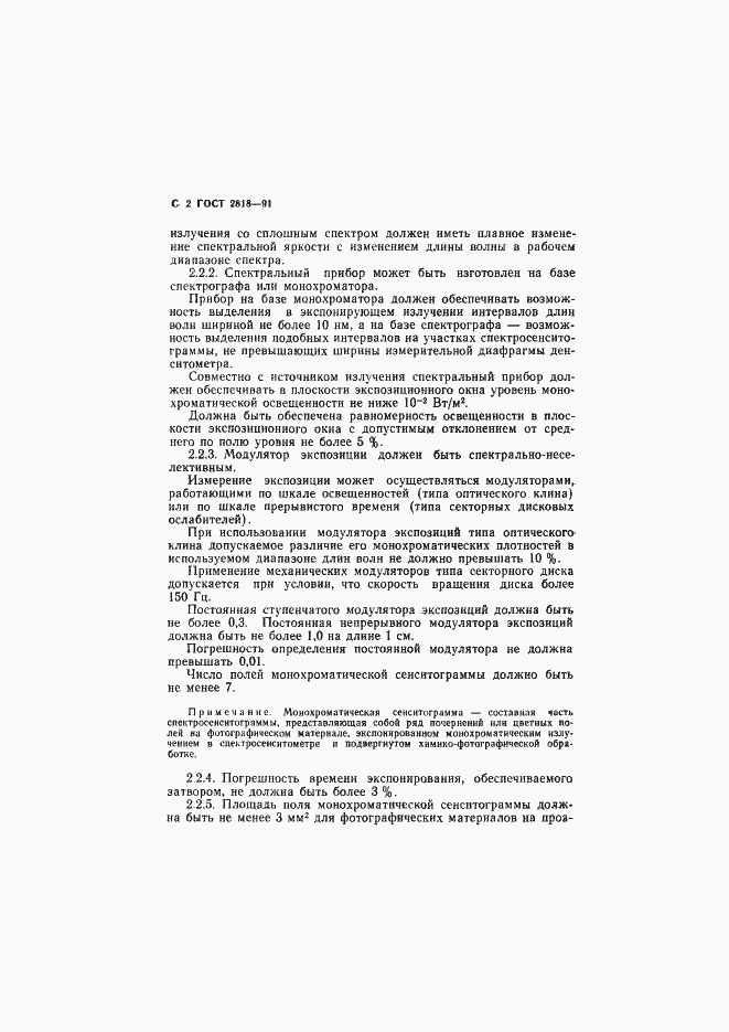 Страница 3 ГОСТ 2818-91