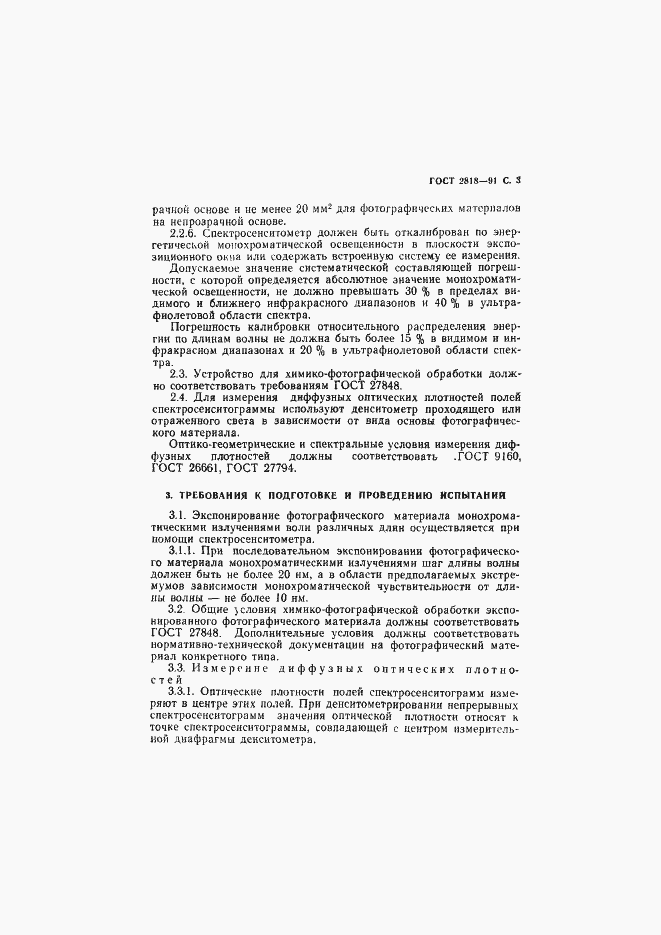 Страница 4 ГОСТ 2818-91