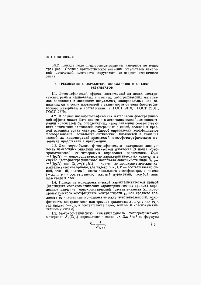 Страница 5 ГОСТ 2818-91