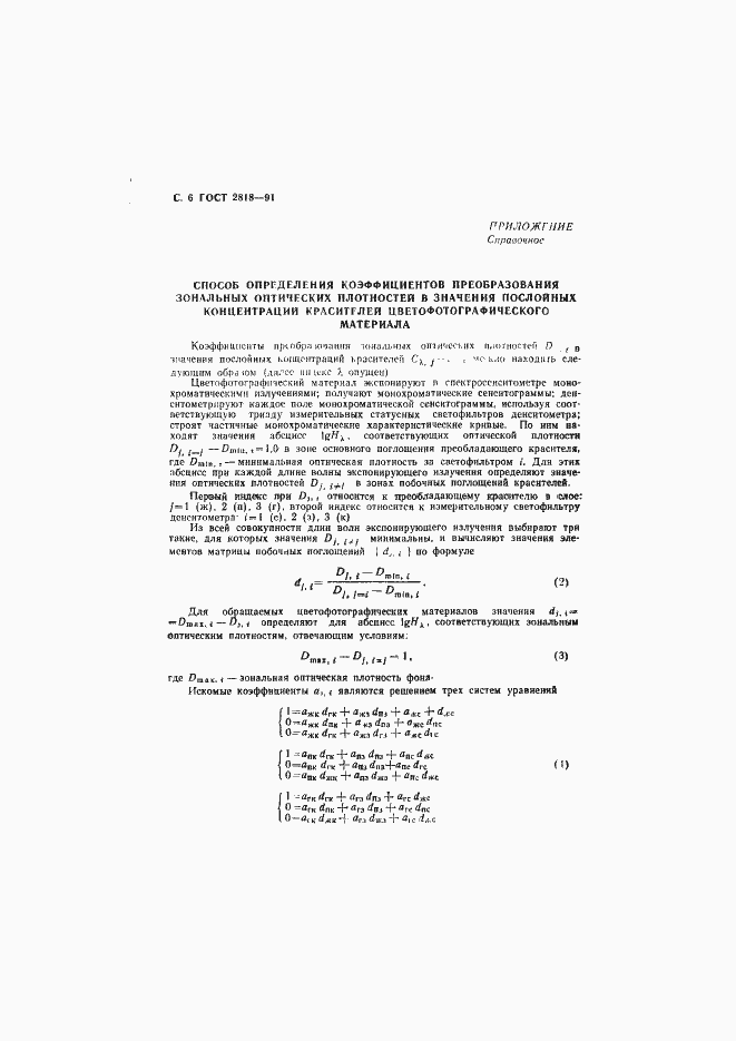 Страница 7 ГОСТ 2818-91