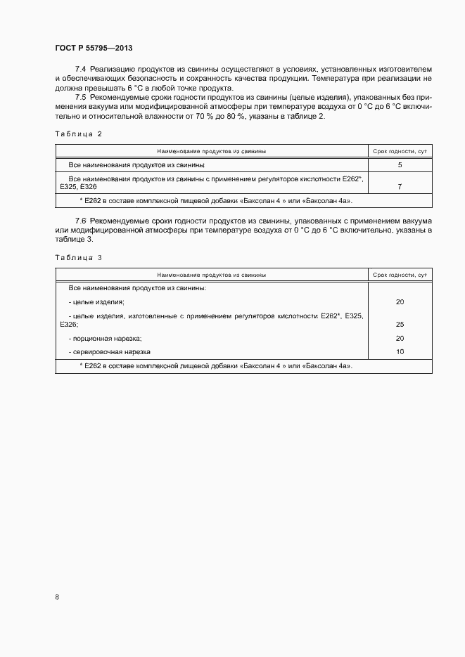 Страница 11 ГОСТ Р 55795-2013