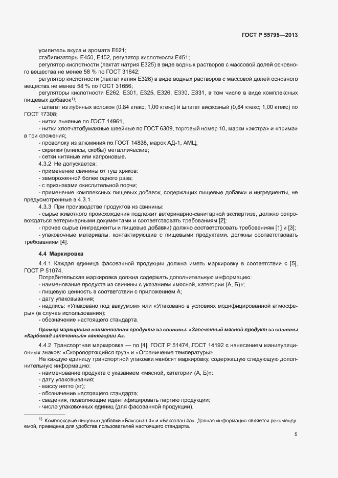 Страница 8 ГОСТ Р 55795-2013