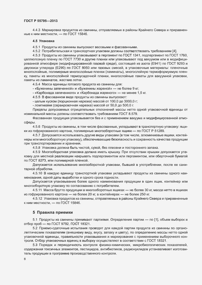 Страница 9 ГОСТ Р 55795-2013