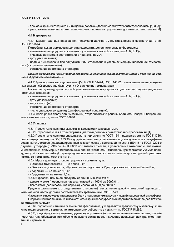 Страница 10 ГОСТ Р 55796-2013