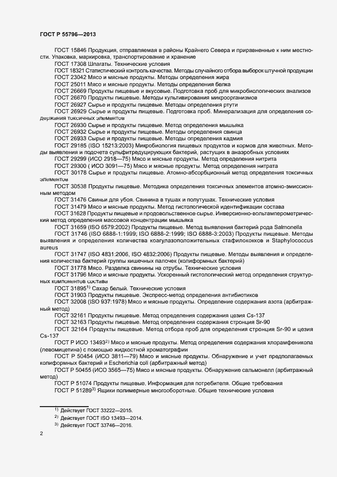 Страница 4 ГОСТ Р 55796-2013