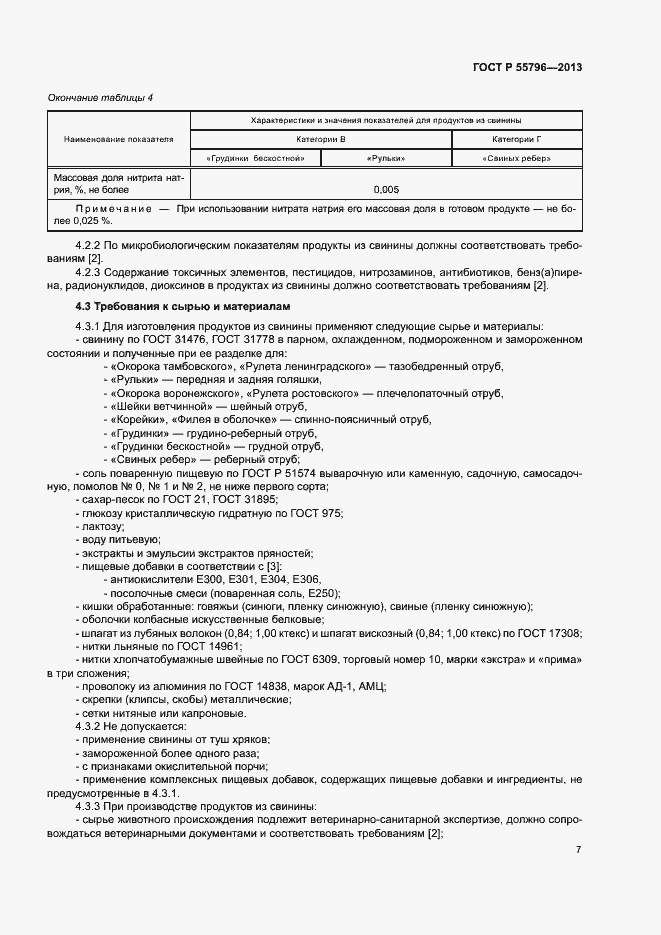 Страница 9 ГОСТ Р 55796-2013