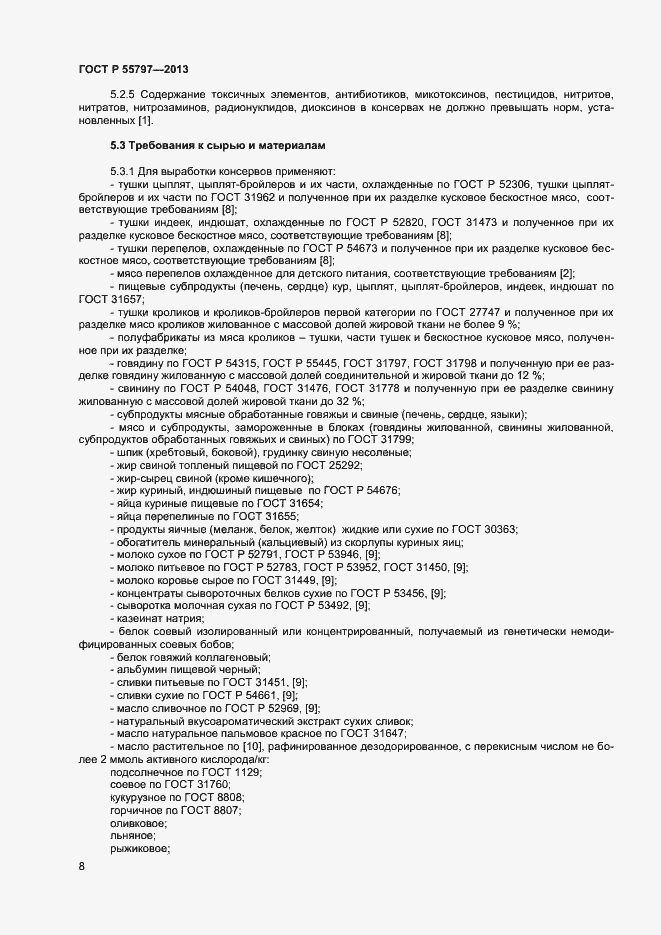 Страница 10 ГОСТ Р 55797-2013