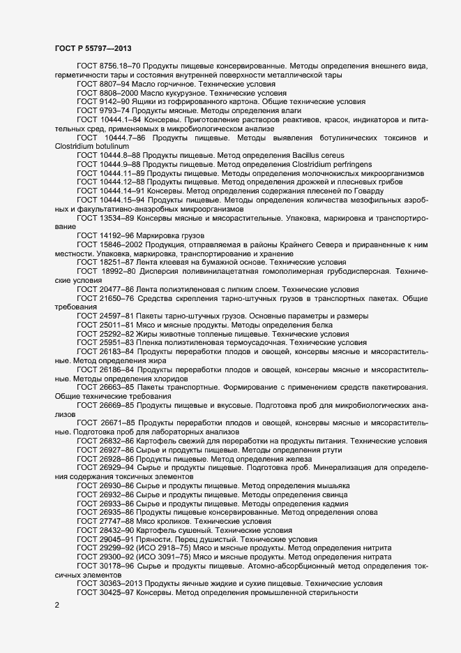 Страница 4 ГОСТ Р 55797-2013