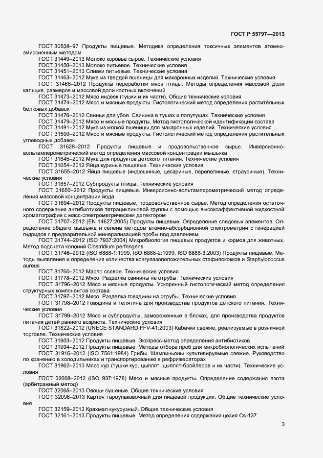 Страница 5 ГОСТ Р 55797-2013