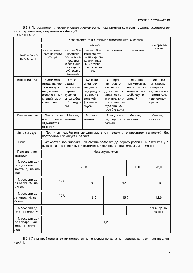 Страница 9 ГОСТ Р 55797-2013