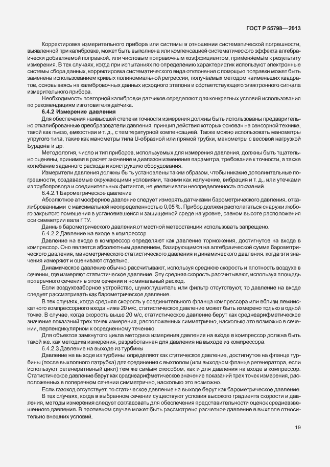 Страница 23 ГОСТ Р 55798-2013