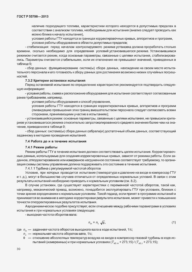 Страница 34 ГОСТ Р 55798-2013