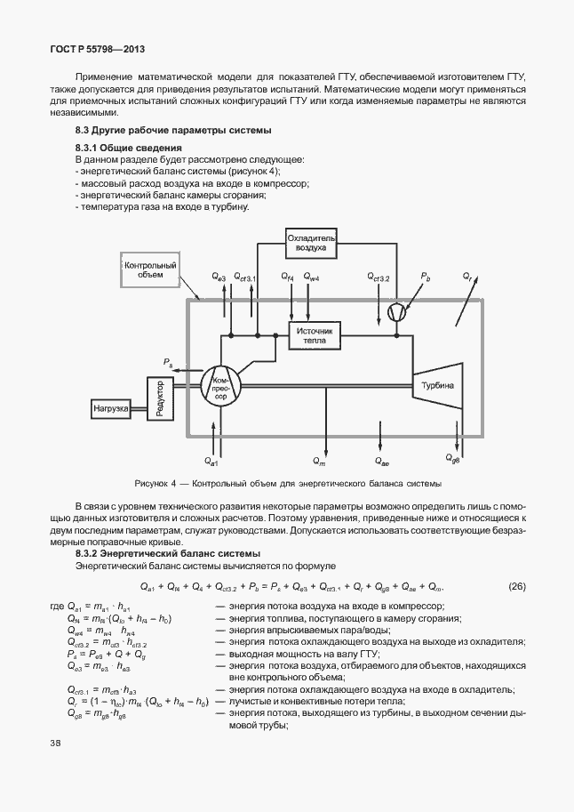 Страница 42 ГОСТ Р 55798-2013