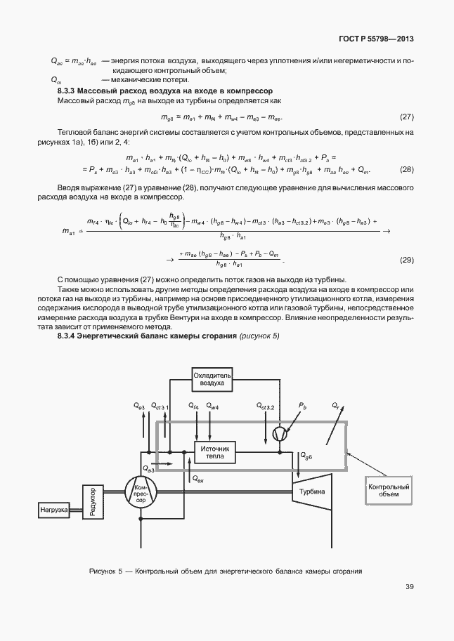 Страница 43 ГОСТ Р 55798-2013