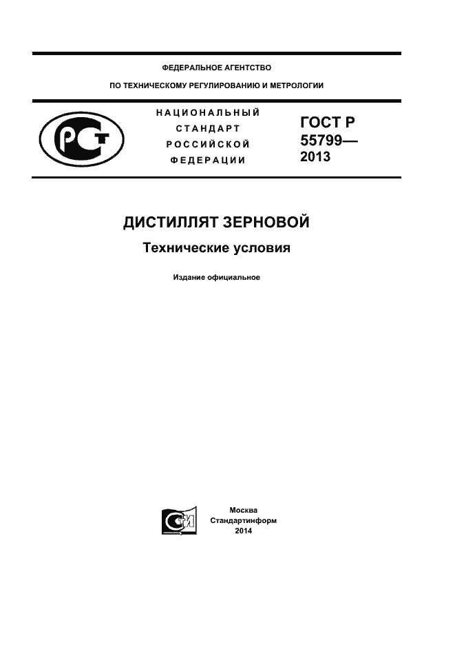 Страница 1 ГОСТ Р 55799-2013